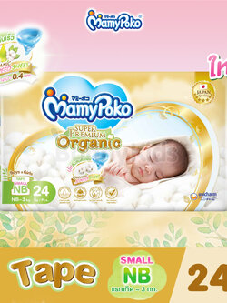 (8879) MamyPoko (มามี่โพโค) Super Premium Organic (Size Small NewBorn) ผ้าอ้อมสำเร็จรูปแบบเทป สำหรับเด็กแรกเกิด-3kg. หรือเด็กแรกเกิดที่มีน้ำหนักตัวน้อย