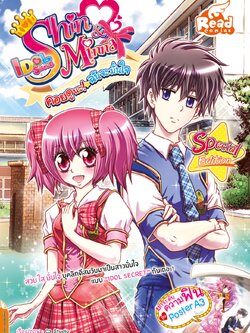 Shin&Minna ตอน คอยดูนะ ฉันจะมั่นใจ (idolsecret)