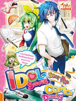 Idol Secret Sweet Pop ตอน Comics Drawing