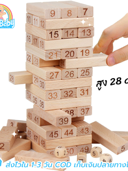 ของเล่นไม้ เกมถอดแท่งไม้ ของเล่นตึกถล่ม Uno Stacko อูโน่ สแตกเกอร์