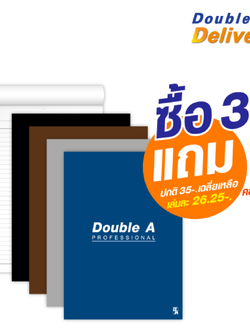 สมุดรายงาน Double A Professional ขนาด A4 กระดาษ 70 แกรม เนื้อในมีเส้น 50 แผ่น ซื้อ 3 แถม 1 (คละสีเข้ม) ปกติ 35-. เฉลี่ยเหลือเล่มละ 26.25-.