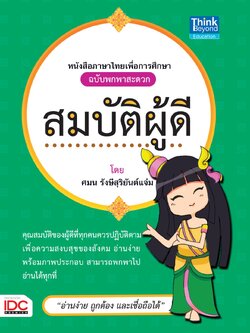 สมบัติผู้ดี