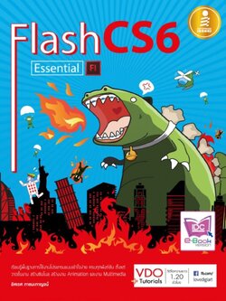 FLASH CS6 essential