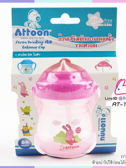 (2022) AT-1102 ถ้วยเสริมทักษะการดูดน้ำจากหลอด 8 OZ ATTOON