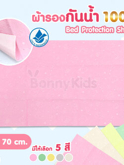 (8159) Palm & Pond (ปาล์มแอนด์ปอนด์) ผ้ารองกันน้ำ 100% ซึมซับได้เยี่ยม ระบายอากาศได้ดี (ขนาด 50 x 70 ซม.)