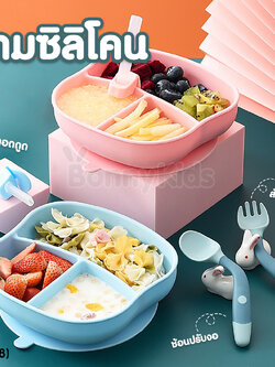 (13058) DODOLOVE (ดูดูเลิฟ) ชามซิลิโคนดูดโต๊ะ แบ่ง 3 ช่อง พร้อมช้อนซิลิโคนเด็ก ปรับงอได้ และหลอดดูด (คละสี)