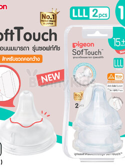 (15541) Pigeon จุกนมเสมือนนมมารดา รุ่นพลัส ไซส์LLL สำหรับเด็ก 15 เดือนขึ้นไป (แพ็ค 2 ชิ้น)