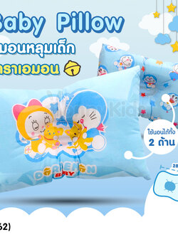 (13162) NUEBABE (นูเบบ) Baby Pillow หมอนหลุมเด็กโดราเอมอน