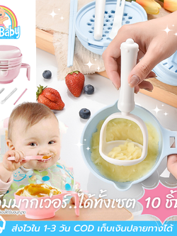 NanaBaby ชุดบดอาหารสำหรับเด็ก ชุดบดอาหารทารก ที่บดอาหารเด็ก ที่เตรียมอาหารเด็กอ่อนแบบเซ็ต 10 ชิ้น PP ทนความร้อนสูง BPA-Free