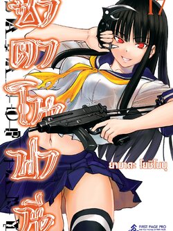 การ์ตูน ซาตาโนฟานี เล่ม 17