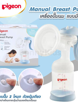 (4332) Pigeon (พีเจ้น) Breast Pump Manual เครื่องปั๊มน้ำนมแบบใช้มือ รุ่นคอกว้าง ใหม่! ปกกรวยซิลิโคน 100%