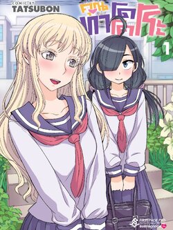 การ์ตูน คุณทาโดโคโระ เล่ม 01