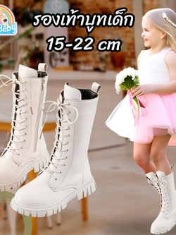 รองเท้าบูทเด็กสีขาว (ออฟไวท์) รองเท้าดรัมเมเยอร์ รองเท้าบู๊ตสีขาวเด็ก ชาย/หญิง Size ขนาดเท้ายาว 15-22 cm