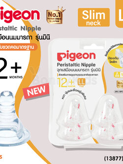 (13877) Pigeon (พีเจ้น) จุกนมเสมือนนมมารดา รุ่นมินิ ไซส์LL สำหรับเด็ก 12 เดือนขึ้นไป (แพ็ค 4 ชิ้น)
