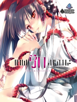 การ์ตูน เทพ รัก มรณะ เล่ม 01