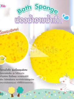 (10288) GraceKids (เกรซคิดส์) Bath Sponge ฟองน้ำอาบน้ำเด็ก รุ่นเนื้อพรุนพิเศษ