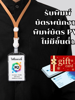 รับทำบัตร PVC บัตรพนักงานและบัตรอื่นๆ ทุกชนิด พิมพ์ด่วน ไม่มีขั้นต่ำ! 💳✨