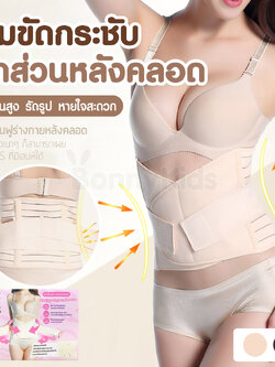 Baby Tattoo (เบบี้แทททู) สายรัดหน้าท้อง เข็มขัดกระชับสัดส่วนหลังคลอด ช่วยยกกระชับหน้าท้องหลังคลอด