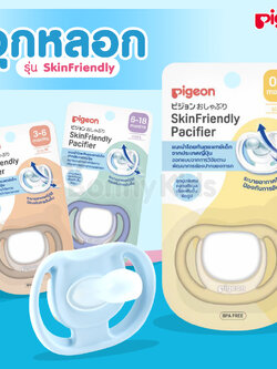 Pigeon (พีเจ้น) จุกหลอก รุ่น Skin Friendly แบ่งจุกตามช่วงวัย