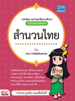 สำนวนไทยฉบับสมบูรณ์