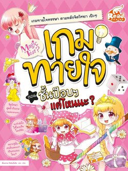 Magic Test เกมทายใจ ตอน ชั้นป็อบฯ แค่ไหนนะ ?