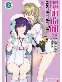 การ์ตูน วอร์ดรีดน้ำเชื้อ (เวอร์ชั่นทั่วไป) เล่ม 02