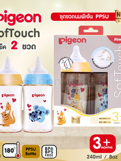 (11215) Pigeon (พีเจ้นท์) SofTouch PPSU ขวดคอกว้างสีชา 8oz แพ็ค 2 ขวด ลาย momlove (3m+)