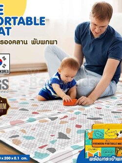 PARKLON (ปาร์คลอน) แผ่นรองคลานเกาหลี รุ่นPE Portable Mat พับพกพาได้ เกรดพรีเมี่ยม ขนาด 140x200 หนา 1.0cm