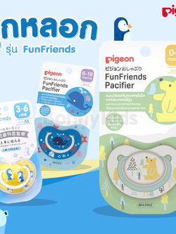 Pigeon (พีเจ้น) จุกหลอก รุ่น FunFriends สีฟ้า สำหรับเด็กตามแต่ละช่วงวัย