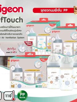 Pigeon (พีเจ้นท์) SofTouch Peristaltic ขวดนมเสมือนการให้นมมารดา ขวดคอกว้าง (แรกเกิด-6เดือนขึ้นไป)