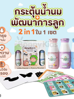 (15707) Little Monster (ลิตเติ้ลมอนเตอร์) Mommy Booster X Little Monster | น้ำหัวปลีกระตุ้นน้ำนม+แฟลชการ์ด คละ3 รส 6 ขวด (2in1 ในเซ็ต)