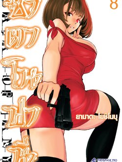 การ์ตูน ซาตาโนฟานี เล่ม 08