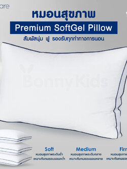 Welcare (เวลแคร์) Premium SoftGel หมอนสุขภาพ สัมผัสนุ่ม ฟู รองรับทุกท่าทางการนอน