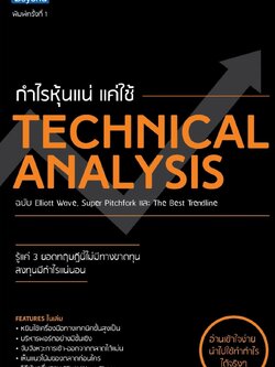 กำไรหุ้นแน่ แค่ใช้ Technical Analysis ฉบับ Elliott Wave, Super Pitchfork และ The Best Trendline / LOT