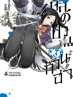 การ์ตูน กิลด์ป่วนก๊วนฮา เล่ม 03