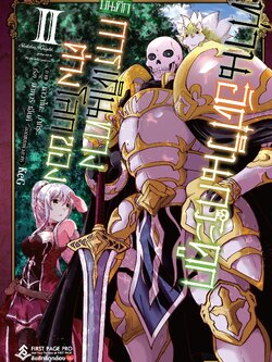 การ์ตูน บันทึกการเดินทางต่างโลกของท่านอัศวินกระดูก เล่ม 02