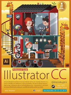 Illustrator CC Professional Guide