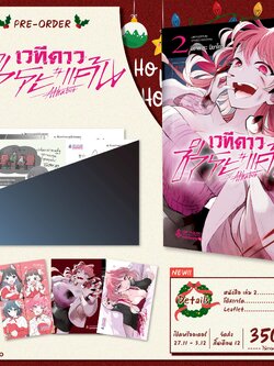 Pre - Order LIMITED SET การ์ตูน เวทีดาวชาระแค้น เล่ม 02