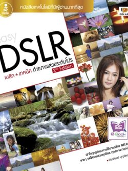 easy DSLR 2nd Edition