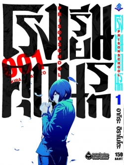 การ์ตูน โรงเรียนคุกนรก เล่ม 01