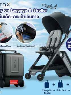 (19518) Doona (ดูน่า) TernX 2-IN-1 Carry on Luggage & Stroller กระเป๋าเดินทาง รถเข็นเด็กขึ้นเครื่องบินได้