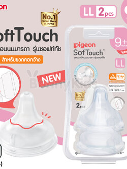 (10474) Pigeon จุกนมเสมือนนมมารดา รุ่นพลัส ไซส์LL สำหรับเด็ก 9 เดือนขึ้นไป (แพ็ค 2 ชิ้น)