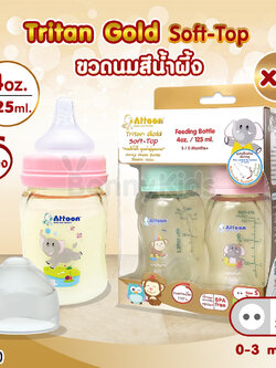 (14518) ATTOON (แอทตูน) ขวดนมสีชา Tritan Gold Soft-Top รุ่นคอกว้าง แพ็คคู่ (ขนาด 4oz./ 125 ml.)