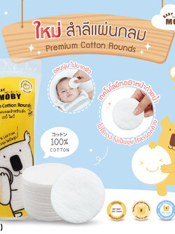 (13599) Baby Moby (เบบี้โมบี้) Premium Cotton Rounds สำลีแแผ่นกลมสำหรับเด็ก 6x6 cm. (35 กรัม)