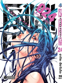 การ์ตูน โรงเรียนคุกนรก เล่ม 24