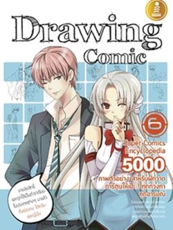 Drawing Comic 6 Super Comics Encyclopedia
