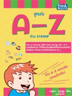 ลูกเก่งอังกฤษ A-Z ด้วย EYEMAP