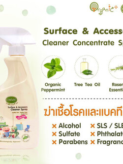 (6773) ENFANT (อองฟองต์) Surface & Accessory Cleaner Spray สเปรย์ทำความสะอาดพื้นผิว สูตรออแกนิก (500 ml.)
