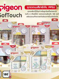 Pigeon (พีเจ้นท์) PPSU SofTouch ขวดนมสีชาพรีเมี่ยม ขวดคอกว้าง (แรกเกิด-6เดือนขึ้นไป)
