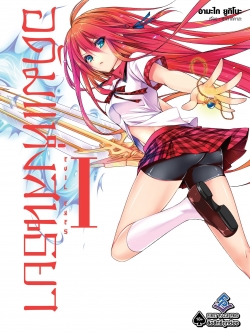 การ์ตูน อดัมแห่งสนธยา เล่ม 01